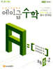 에이급 수학 초등 5-2 (2026년)