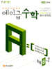 에이급 수학 초등 6-2 (2026년)