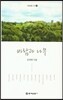 바람과 나무