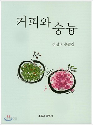 커피와 숭늉