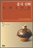 중국신화