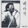 장사익 / 1집 - 하늘 가는 길