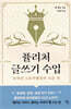 퓰리처 글쓰기 수업