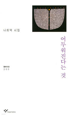 어두워진다는 것