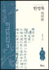 허균전집 3