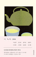 시 보다 2026