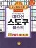 대각선 스도쿠 퀘스트 1~6단계