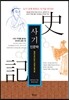 사기 인문학