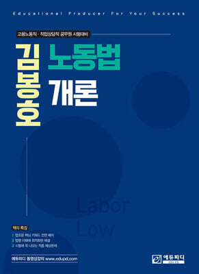 김봉호 노동법개론