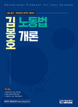 김봉호 노동법개론
