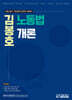 김봉호 노동법개론