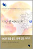 사랑 밭 새벽편지