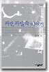 파란 파일 속 이야기