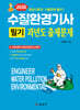 2026 수질환경기사 필기 과년도 출제문제
