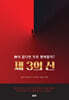 제3의 신