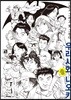 우라사와 나오키 오피셜 가이드북 그리고 그리고 또 그린다