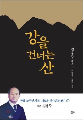 강을 건너는 산