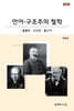 언어-구조주의