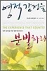 영적 감정을 분별하라
