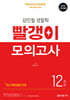 2026 1차 대비 김민철 경찰학 빨갱이 모의고사 12회