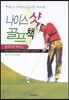 나이스 샷 골프책