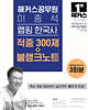 2026 해커스공무원 이중석 맵핑 한국사 적중 300제+블랭크노트