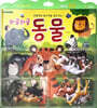 와글와글 동물