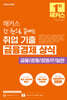 2026 해커스 한 권으로 끝내는 취업 기출 금융경제 상식