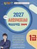 2027 김형준 사회복지사 1급 찐 합격 핵심요약집