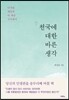 천국에 대한 바른 생각