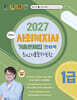 2027 김형준 사회복지사 1급 찐 합격 기출문제집