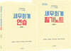 2026 세무회계 연습