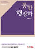통합행정학