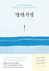 엽편서생