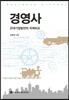 경영사