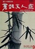 월간 서예문인화 2009년 9월 | 2009 세계서예전북비엔날레