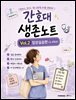간호대 생존노트 Vol.2