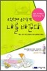 교환학생 문화충격 나를 바꾼다