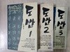 도반 1~3권 - 깨달음으로 가는 101가지 이야기 