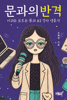 문과의 반격