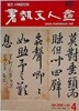 월간 서예문인화 2009년 4월 | 화제와 우봉 조희룡의 예술정신