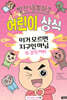 빨간내복야코 어린이 상식 5 감정 어휘