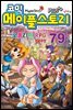 코믹 메이플스토리 오프라인 RPG 79