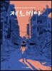 제노비아