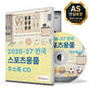 2026-27 전국 스포츠용품 주소록 CD