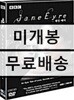 제인 에어 (BBC 드라마, 2006)