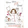 간호사J의 다이어리
