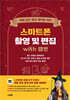 마법 같은 영상 제작을 위한 스마트폰 촬영 및 편집 with 캡컷