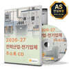 2026-27 전력산업·전기업체 주소록 CD