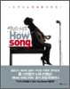 박선주의 하우쏭 How song
